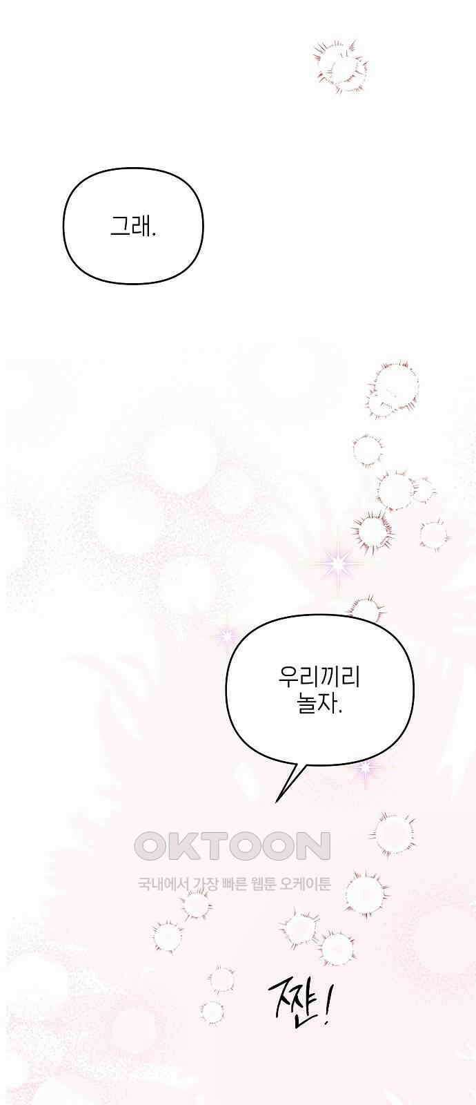 왜 아직도 외전1화 67