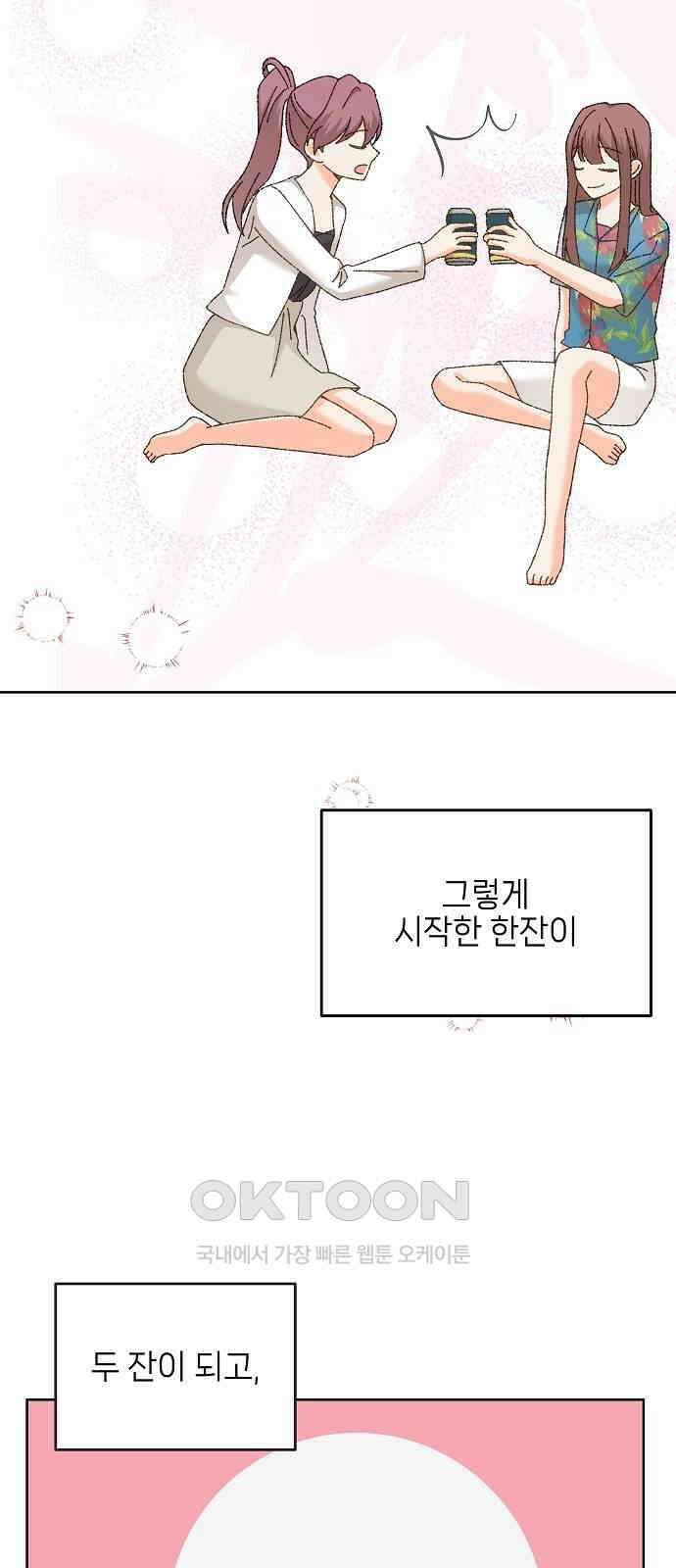 왜 아직도 외전1화 68