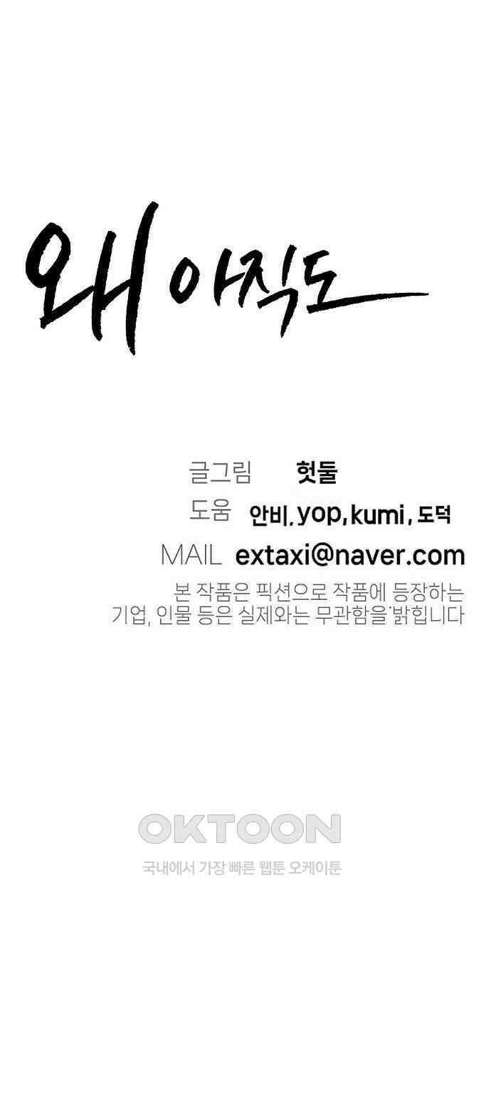 왜 아직도 외전1화 77
