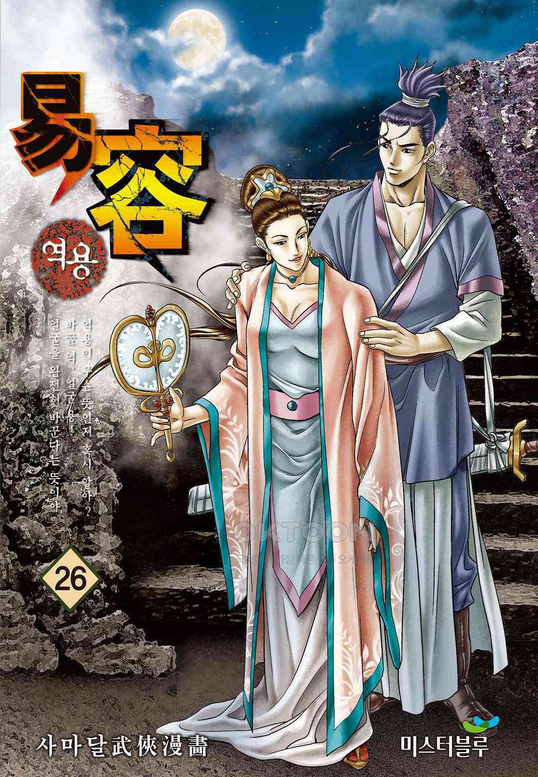 사마달 금선탈각 컬렉션 역용 52화 1