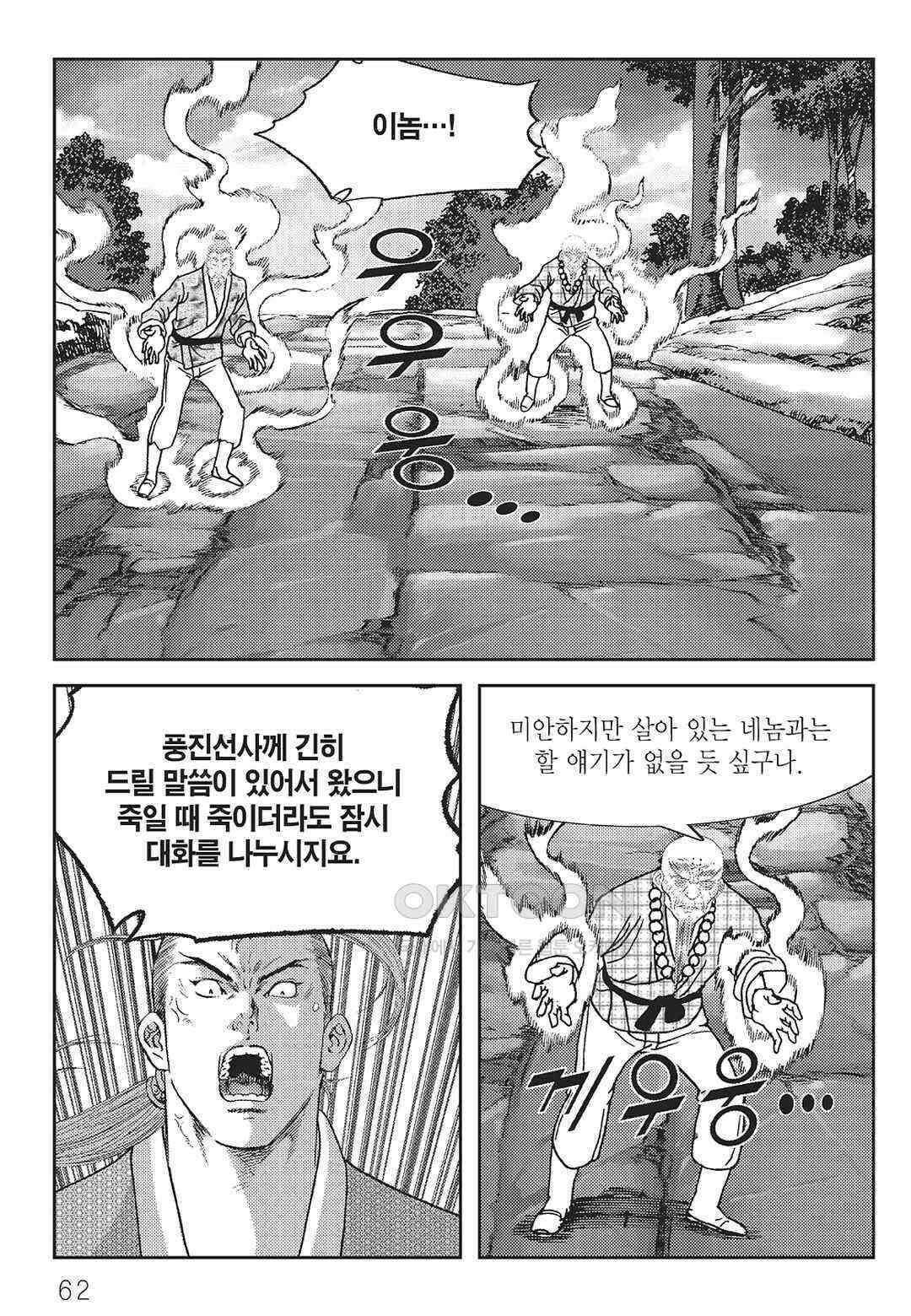 사마달 금선탈각 컬렉션 역용 52화 3