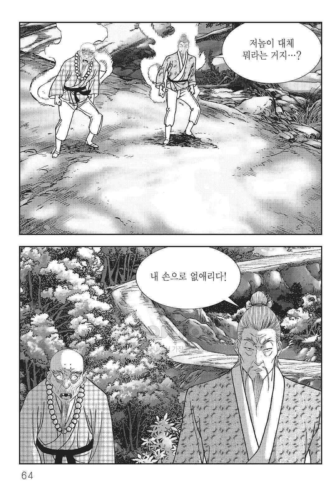 사마달 금선탈각 컬렉션 역용 52화 5