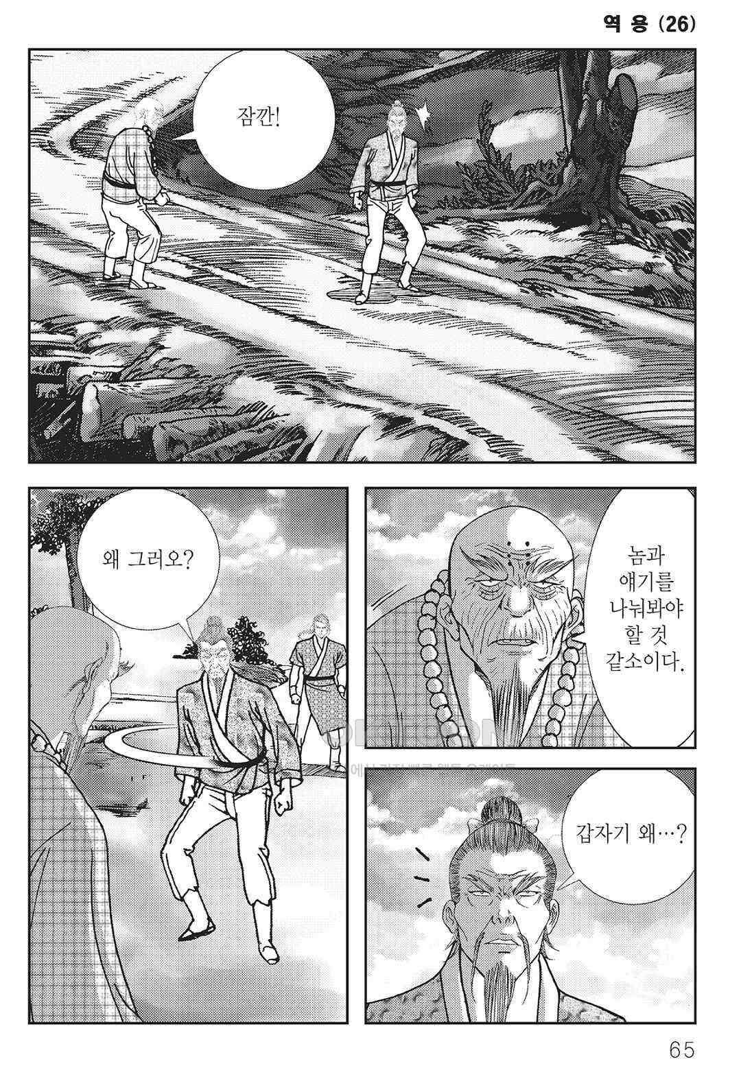 사마달 금선탈각 컬렉션 역용 52화 6