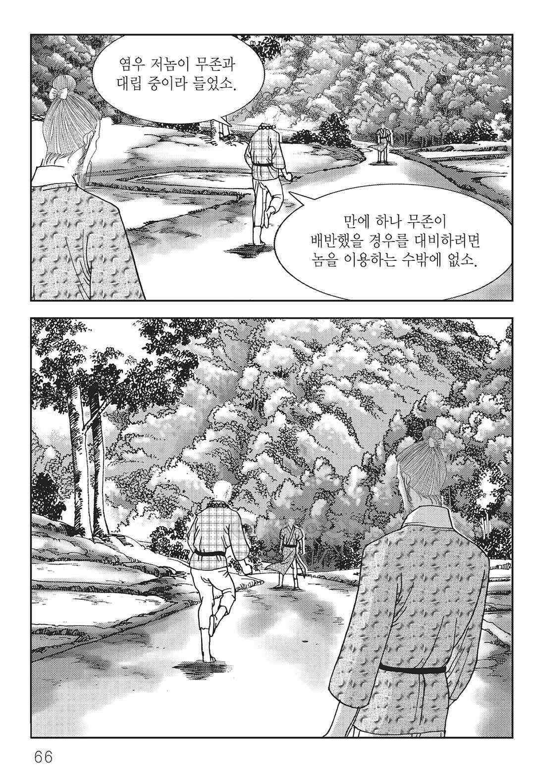 사마달 금선탈각 컬렉션 역용 52화 7