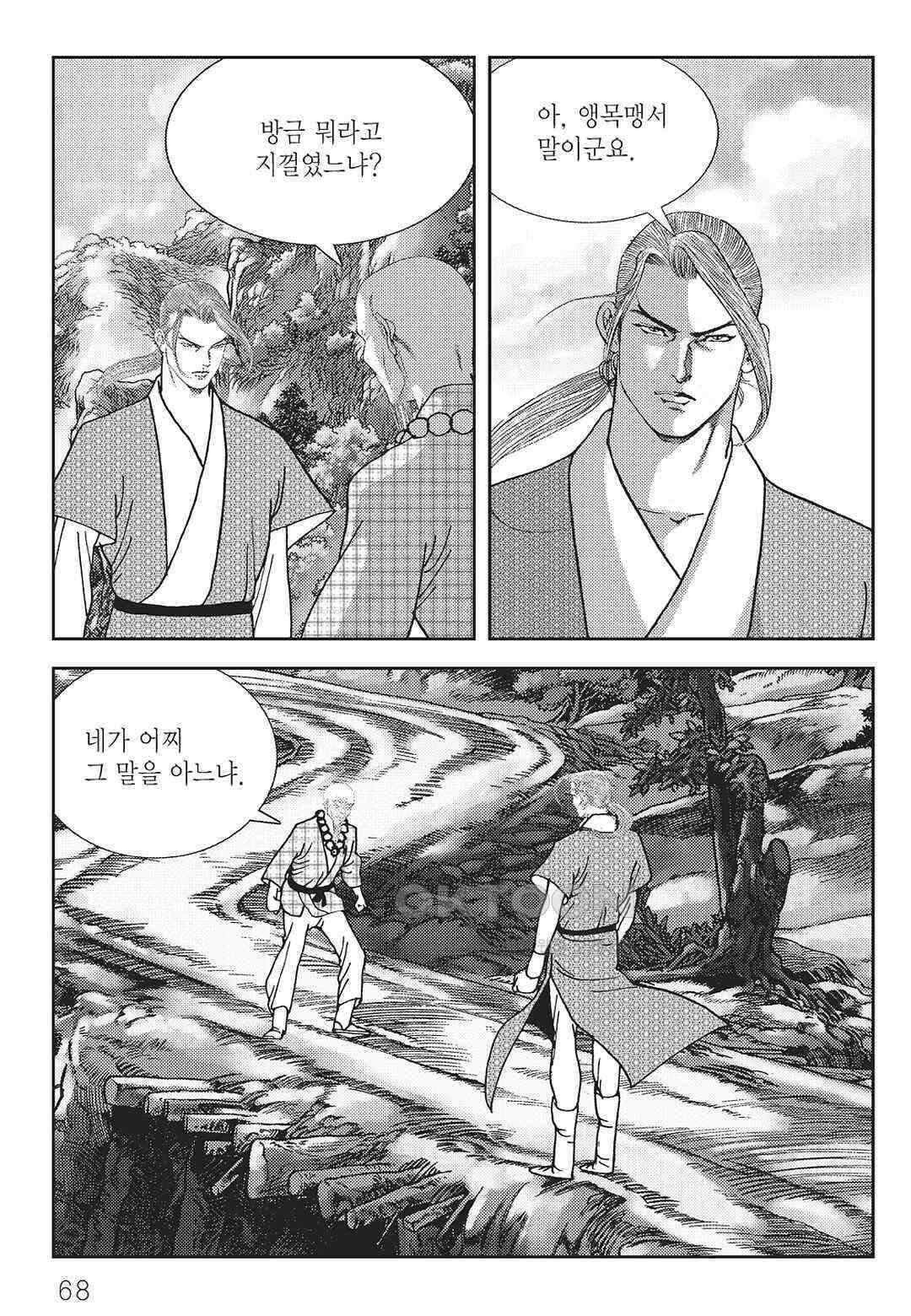 사마달 금선탈각 컬렉션 역용 52화 9