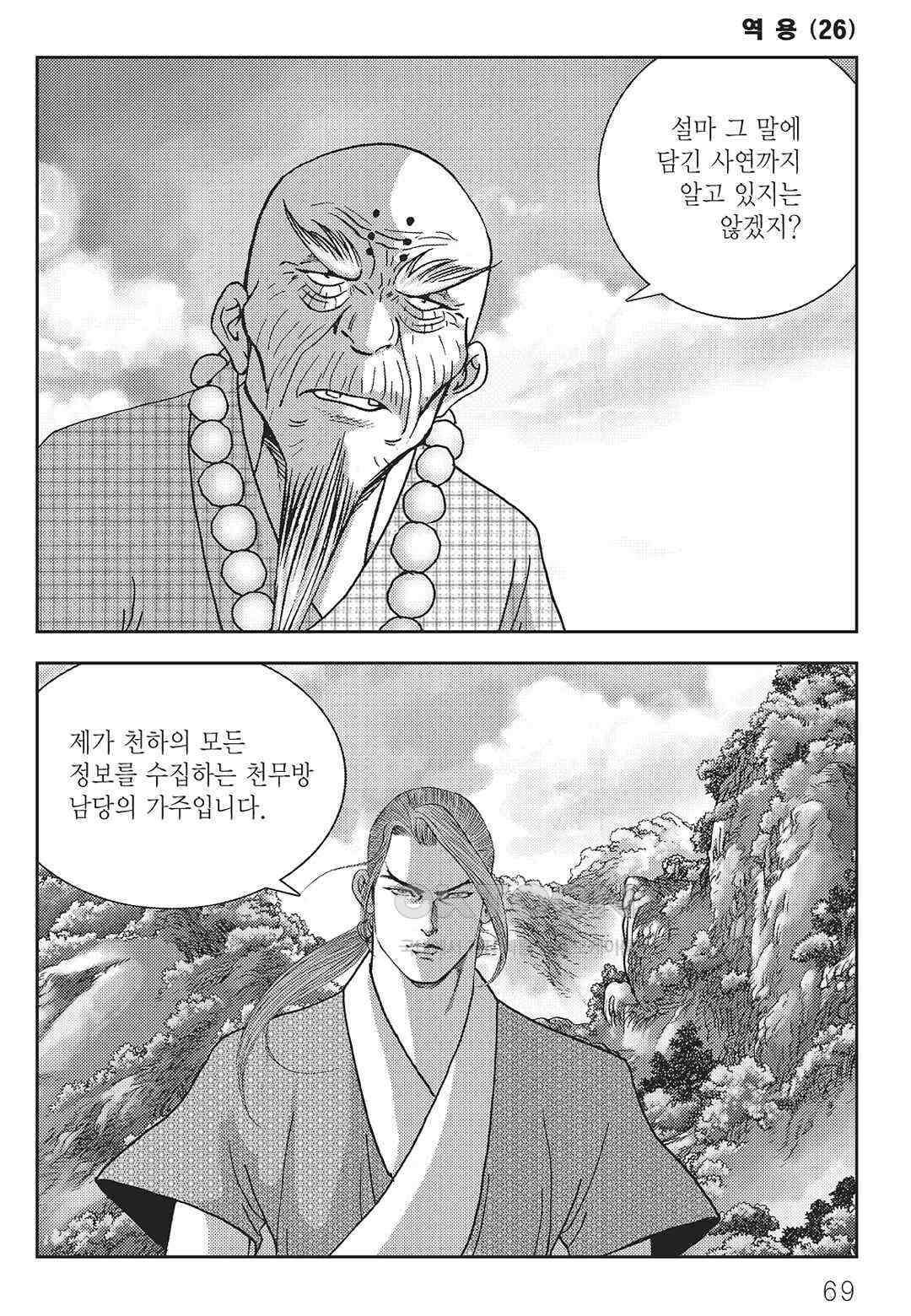 사마달 금선탈각 컬렉션 역용 52화 10