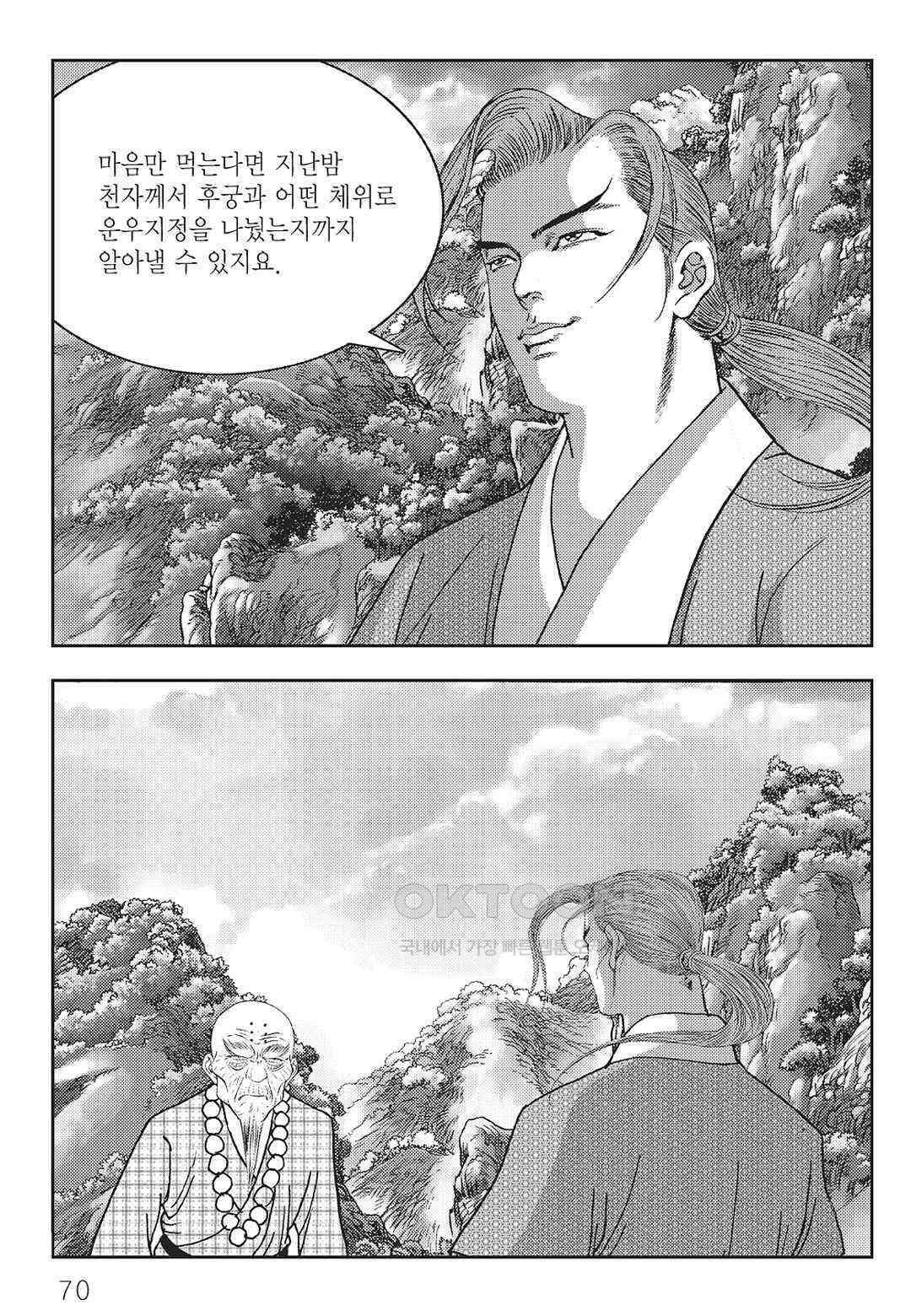 사마달 금선탈각 컬렉션 역용 52화 11