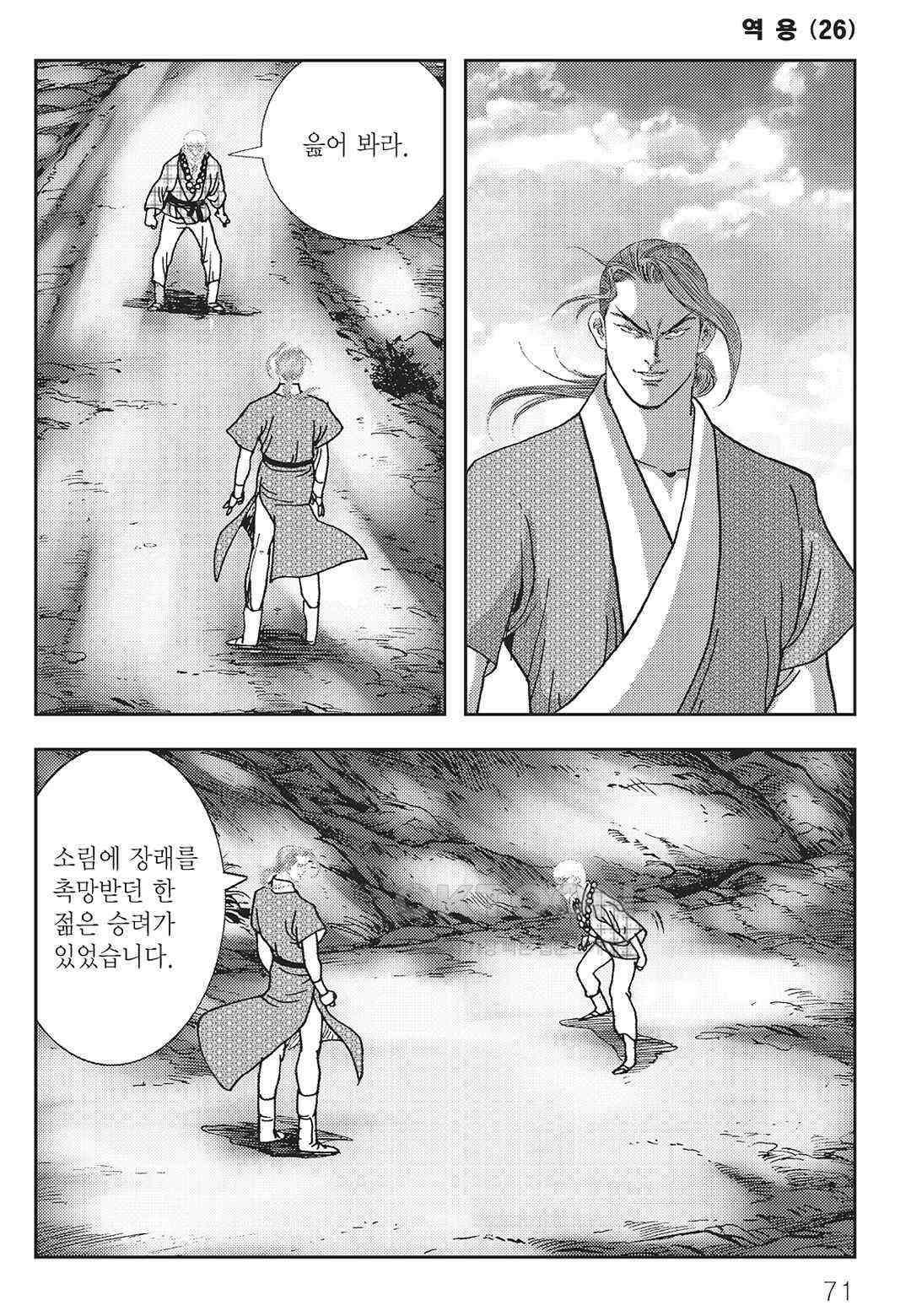 사마달 금선탈각 컬렉션 역용 52화 12