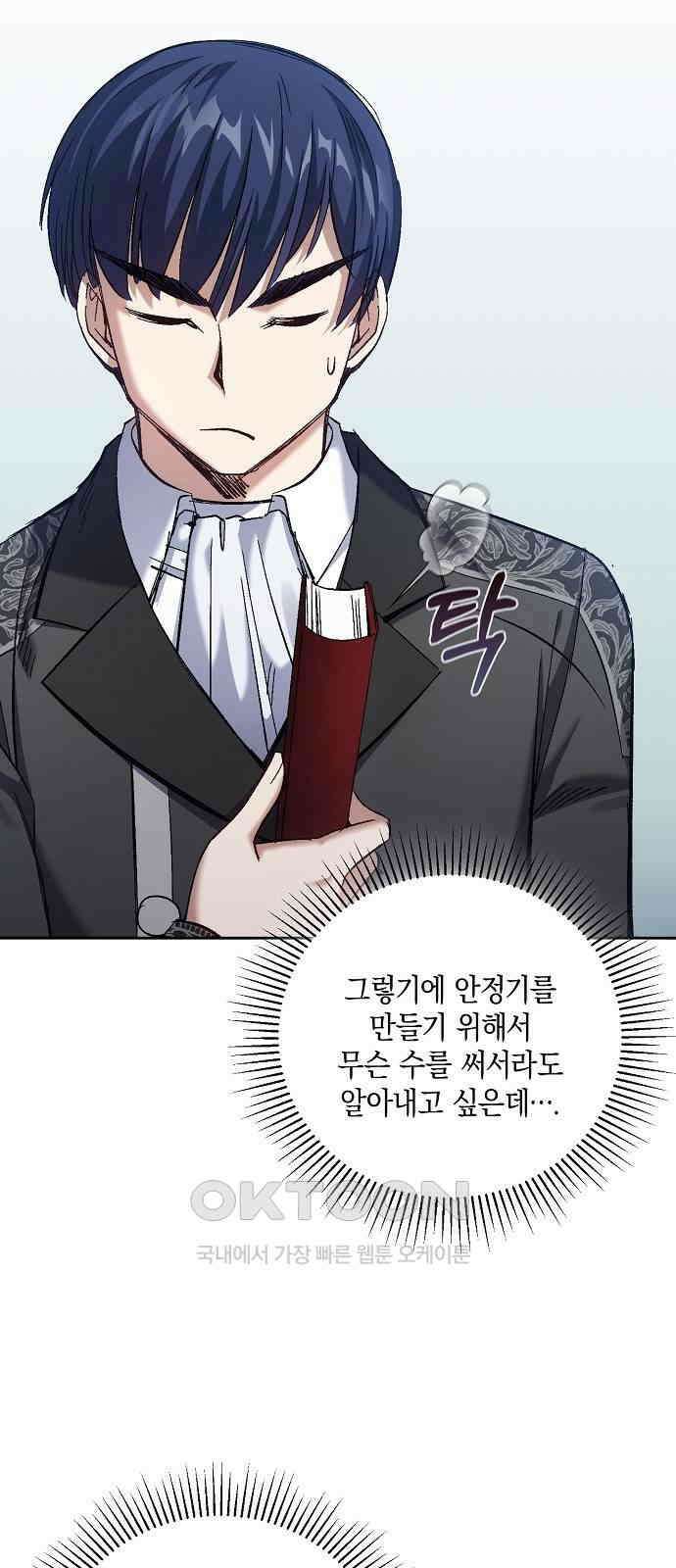 킬 더 엠페러 47화 4