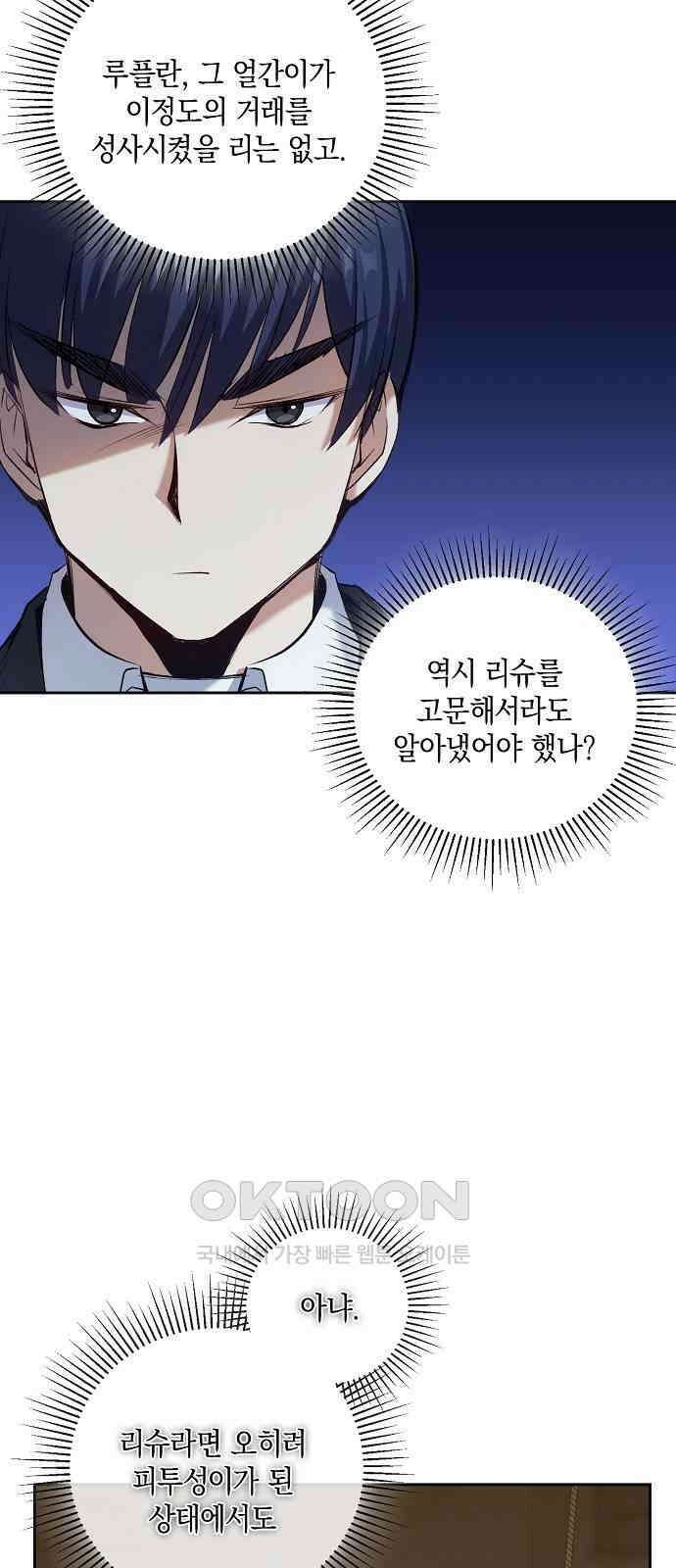 킬 더 엠페러 47화 5