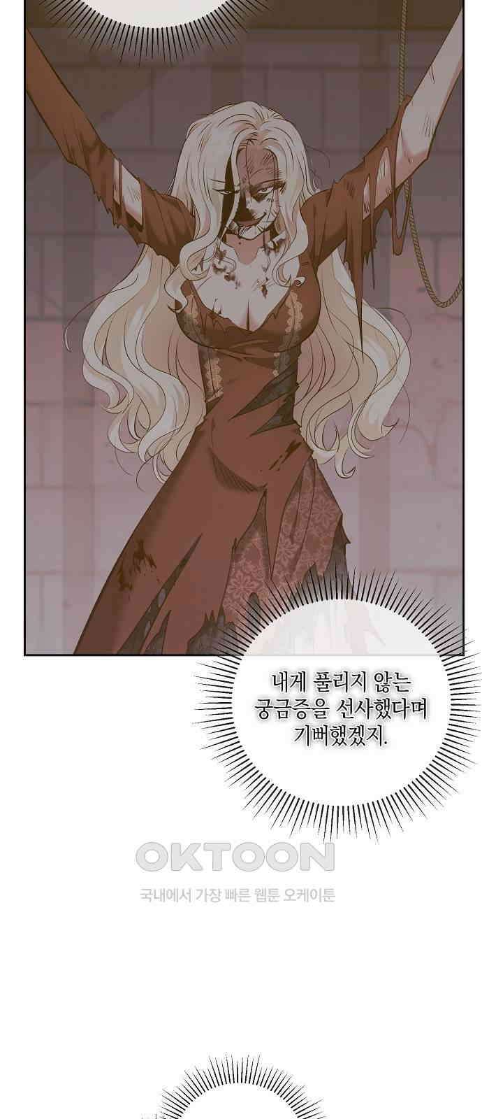 킬 더 엠페러 47화 6