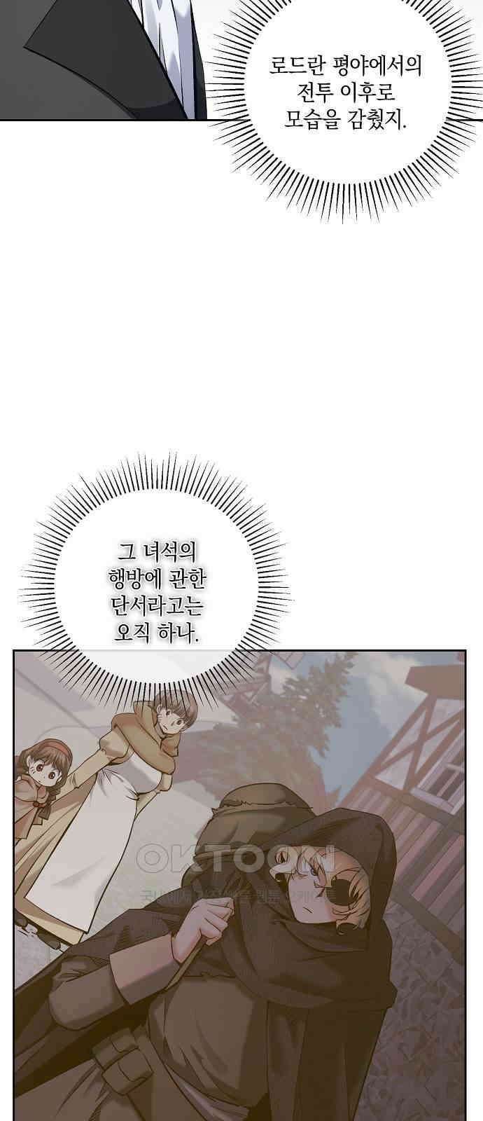 킬 더 엠페러 47화 8