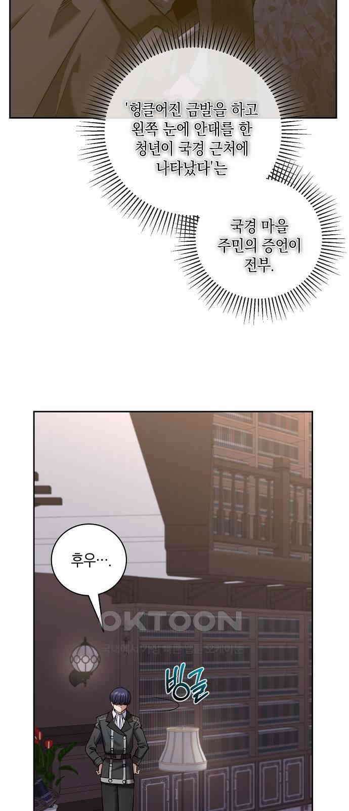킬 더 엠페러 47화 9