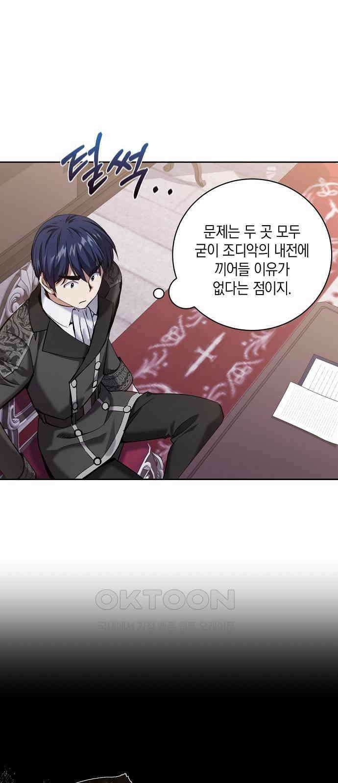 킬 더 엠페러 47화 12