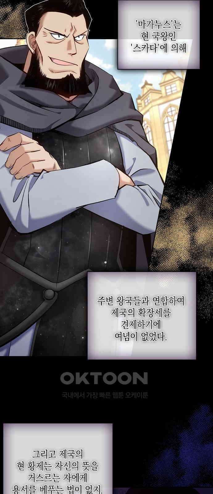 킬 더 엠페러 47화 13