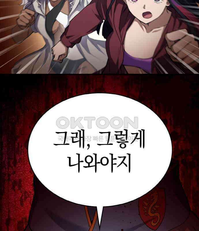 메탈릭 루쥬 26화_둘만의 무대 26