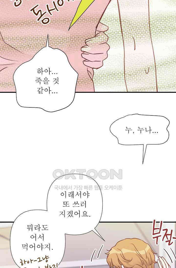 최고의 그녀 19화 19