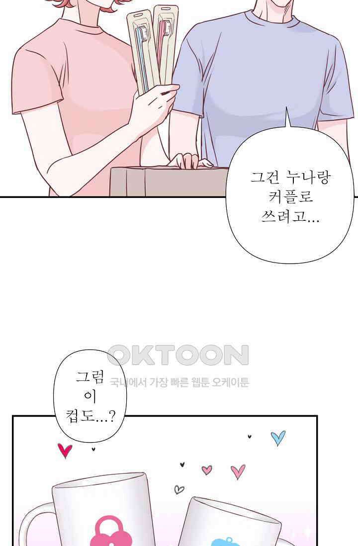 최고의 그녀 19화 57