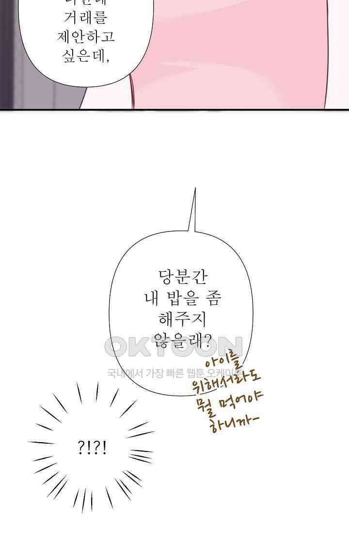 최고의 그녀 19화 61
