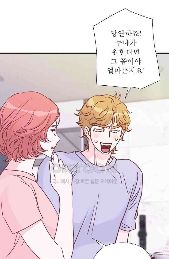 최고의 그녀 19화 62