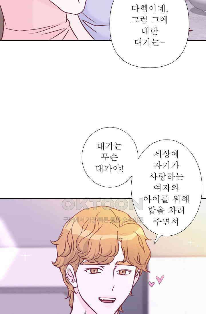 최고의 그녀 19화 63
