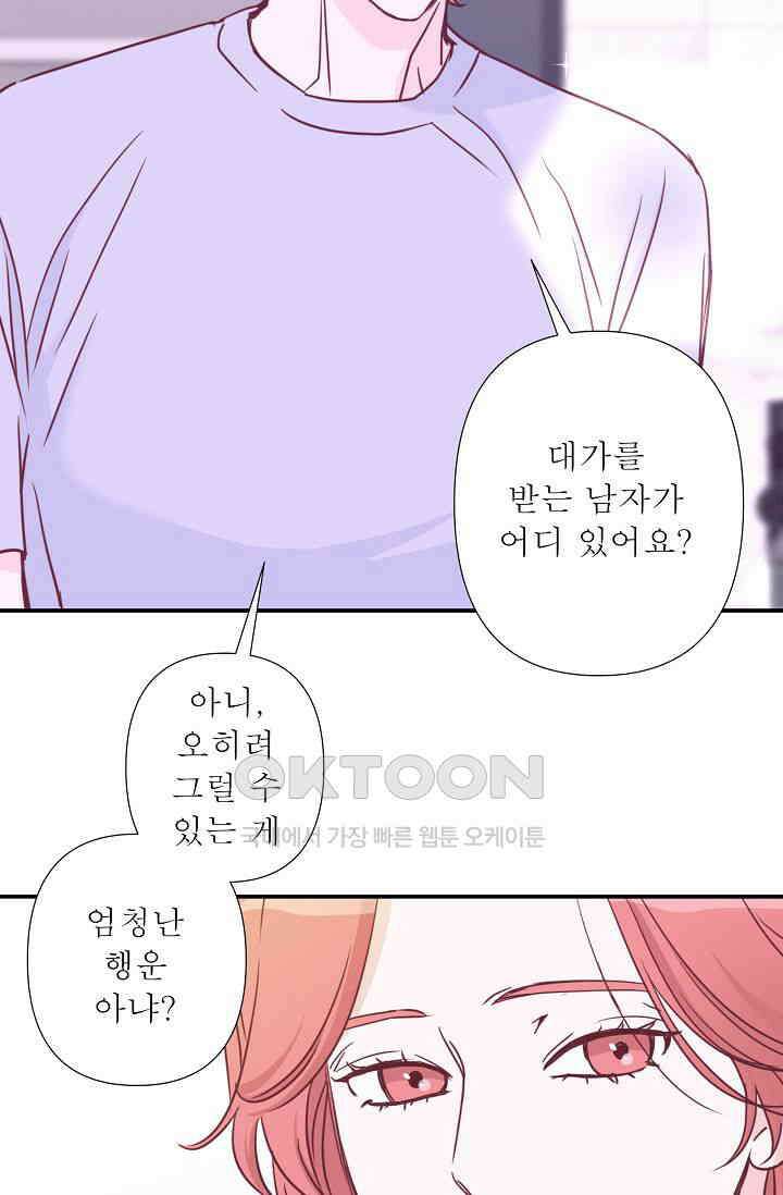 최고의 그녀 19화 64