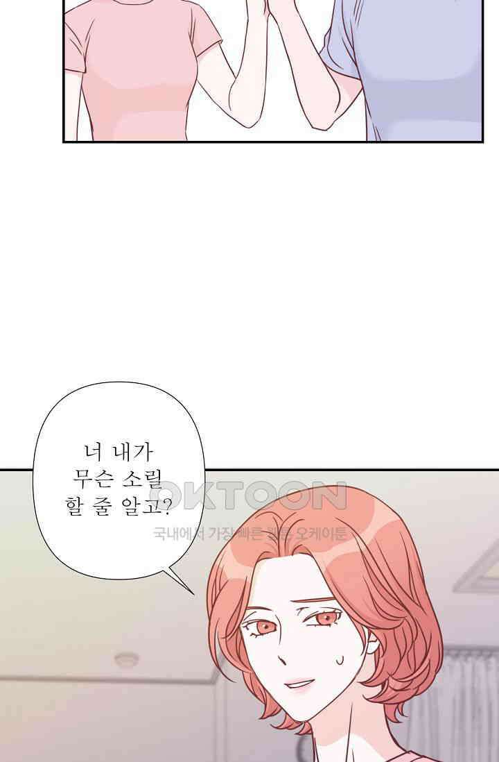 최고의 그녀 19화 67