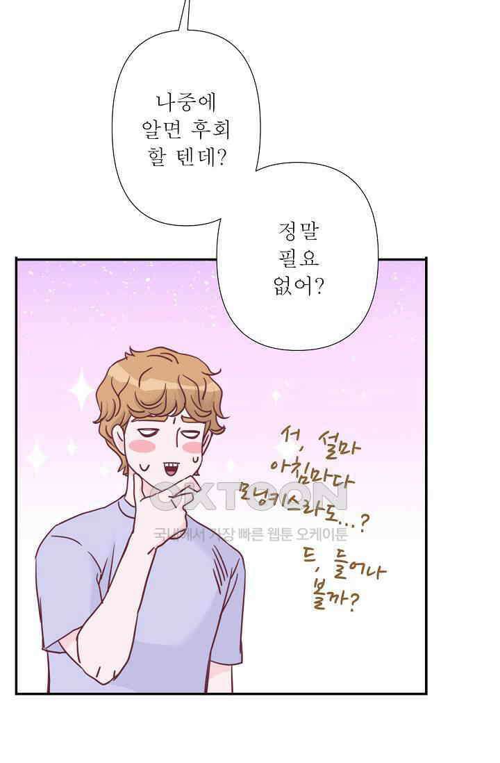 최고의 그녀 19화 69