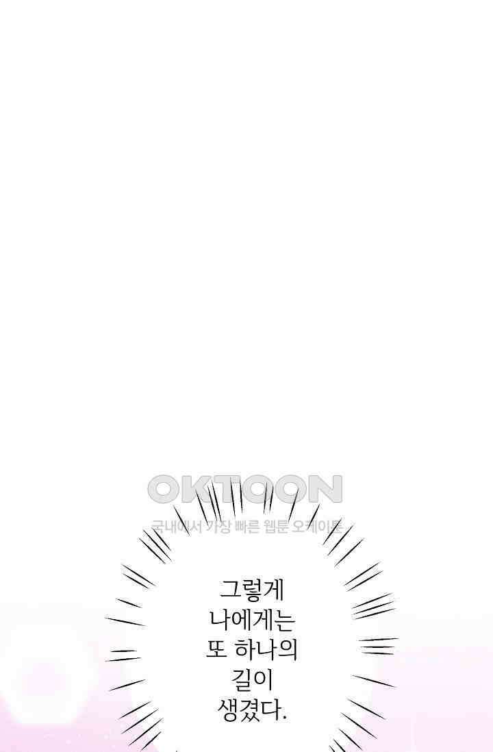 최고의 그녀 19화 70
