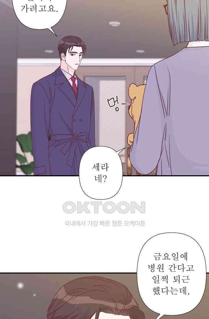 최고의 그녀 19화 76