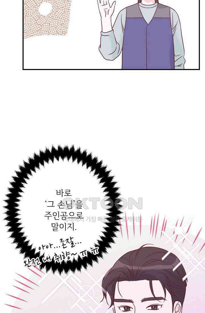최고의 그녀 23화 6