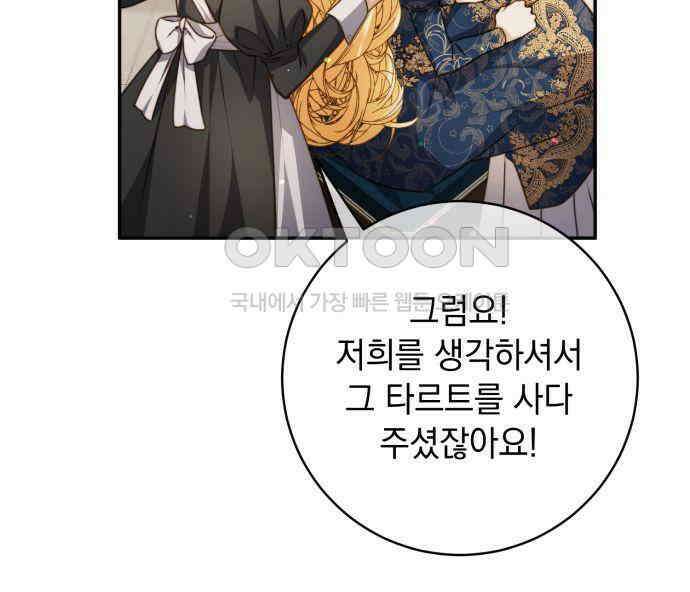 계약직 대공비 38화 21