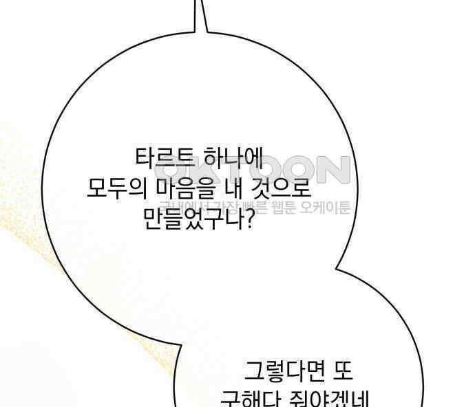 계약직 대공비 38화 24