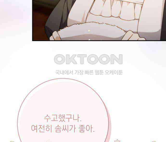 계약직 대공비 38화 29