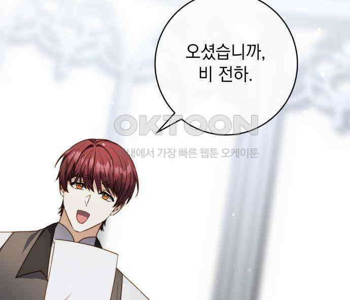 계약직 대공비 38화 35