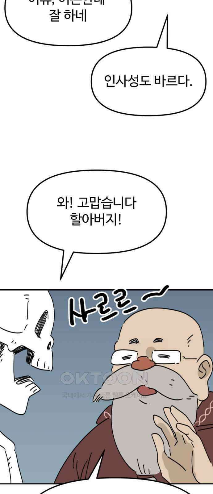 뼈왕 51． 몬스터 소굴 3 9