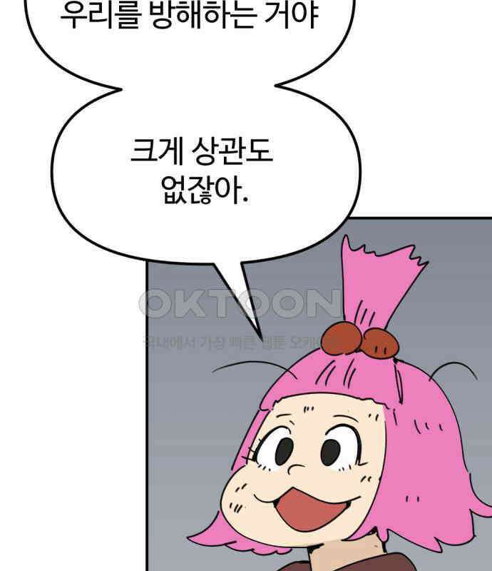 뼈왕 56． 공주 안전배송2 19