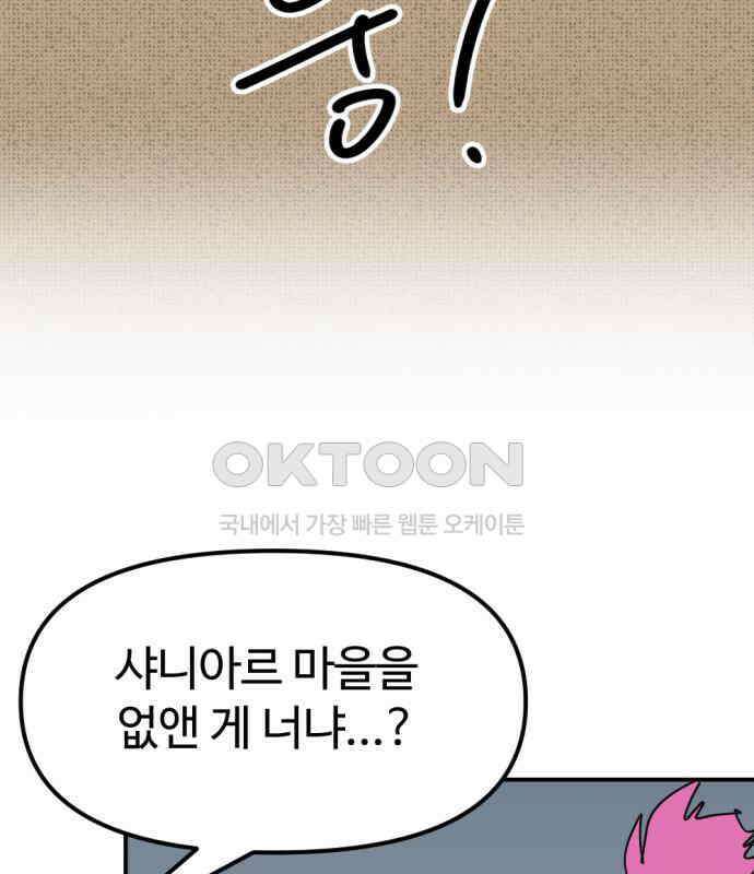 뼈왕 56． 공주 안전배송2 61