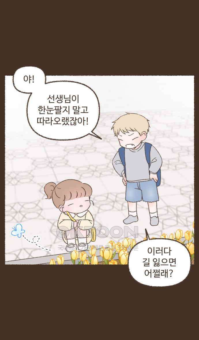 솔트앤페퍼 68화- 츄러스 5