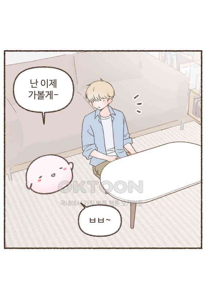 솔트앤페퍼 73화- 오이지 1