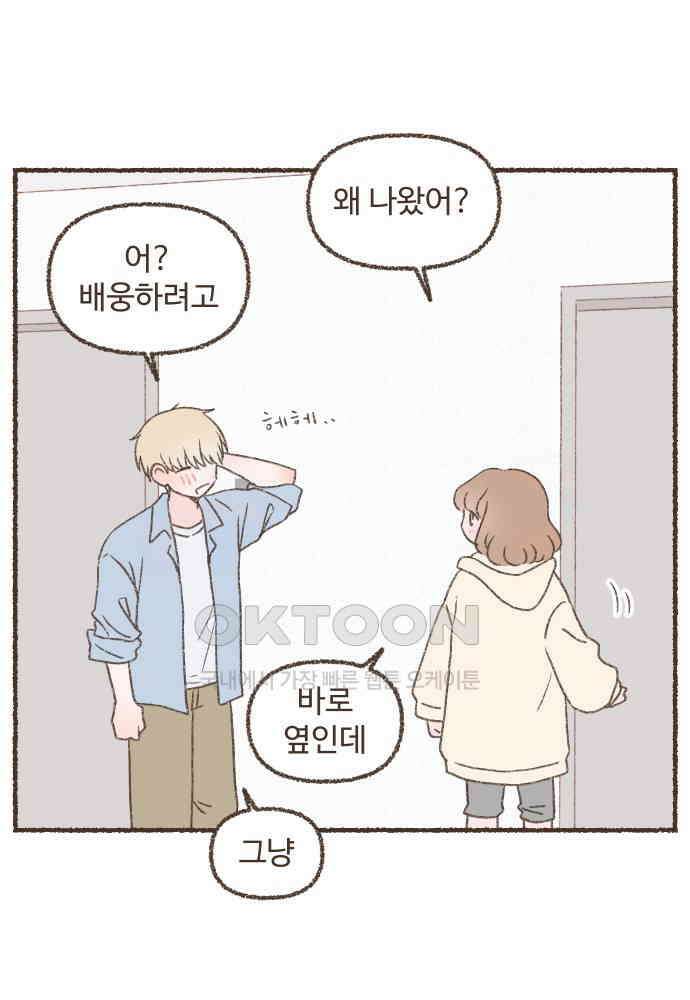 솔트앤페퍼 73화- 오이지 2