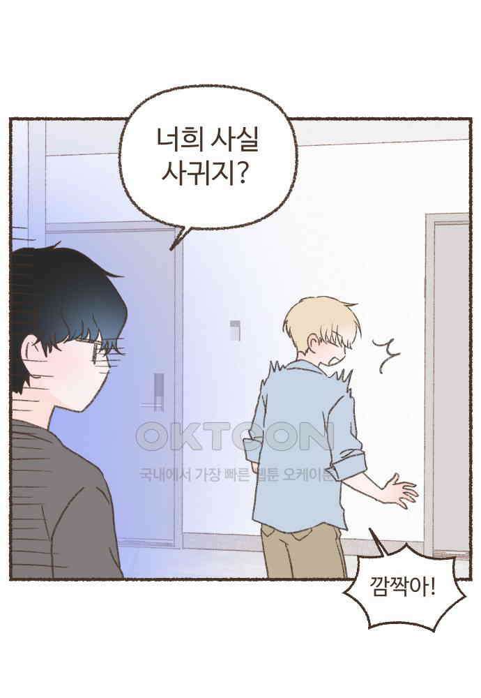 솔트앤페퍼 73화- 오이지 4