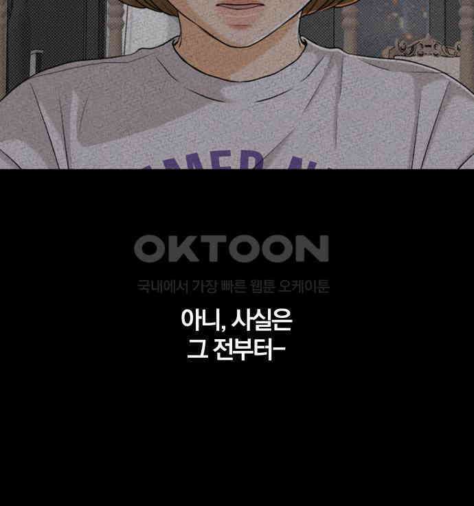 여우놀이 105화． 이별의 화살(3) 2