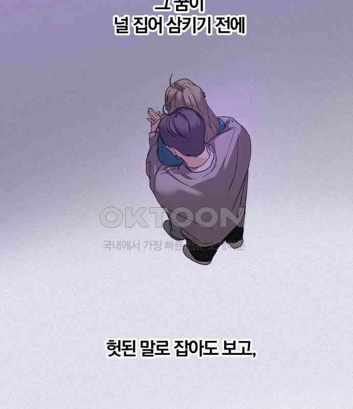 여우놀이 105화． 이별의 화살(3) 9