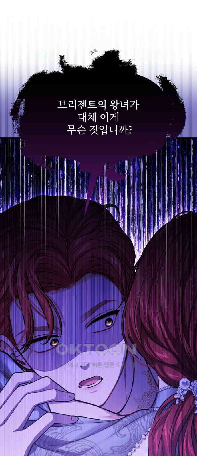버림받은 왕녀의 은밀한 침실 101화． 왕자와 왕녀 17