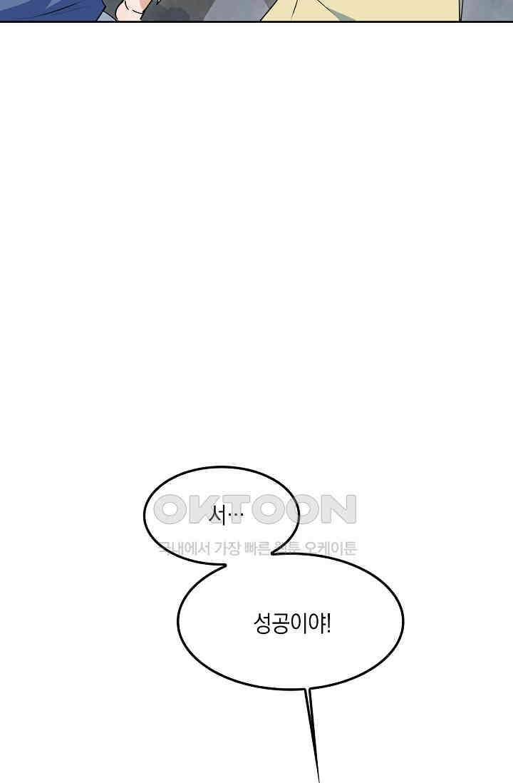 게임 속 마왕이 자꾸 날 괴롭혀! 24화 3