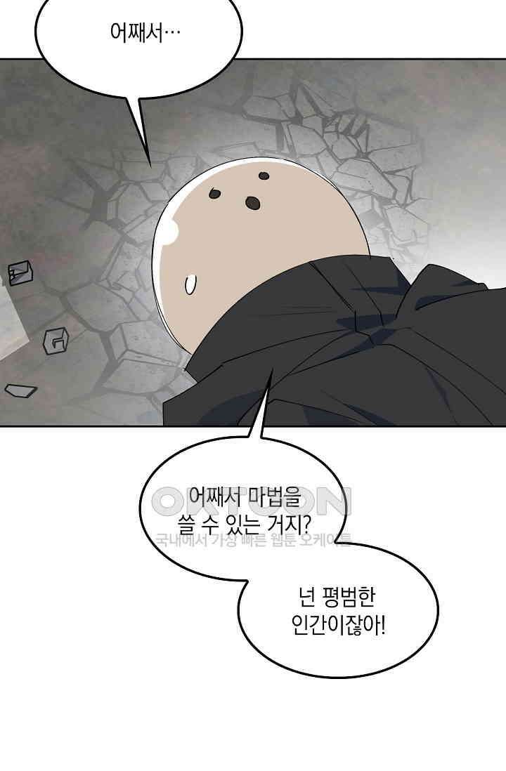 게임 속 마왕이 자꾸 날 괴롭혀! 24화 9