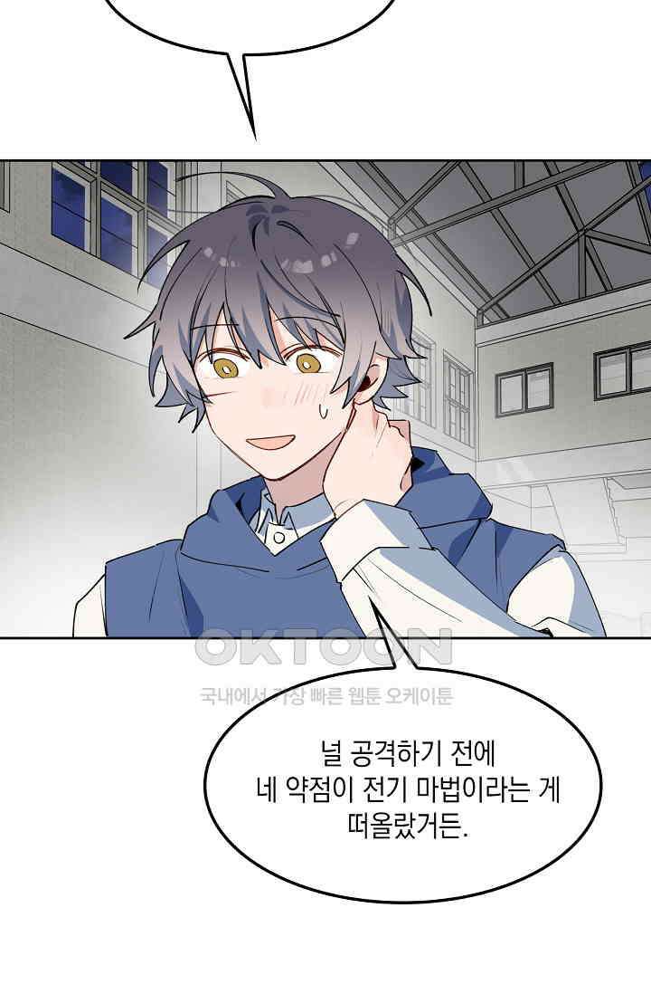 게임 속 마왕이 자꾸 날 괴롭혀! 24화 12