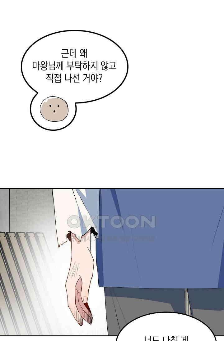 게임 속 마왕이 자꾸 날 괴롭혀! 24화 13
