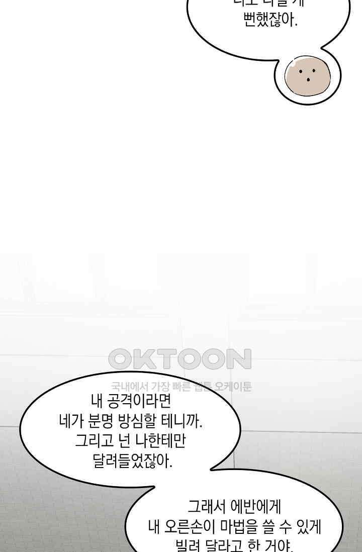 게임 속 마왕이 자꾸 날 괴롭혀! 24화 14